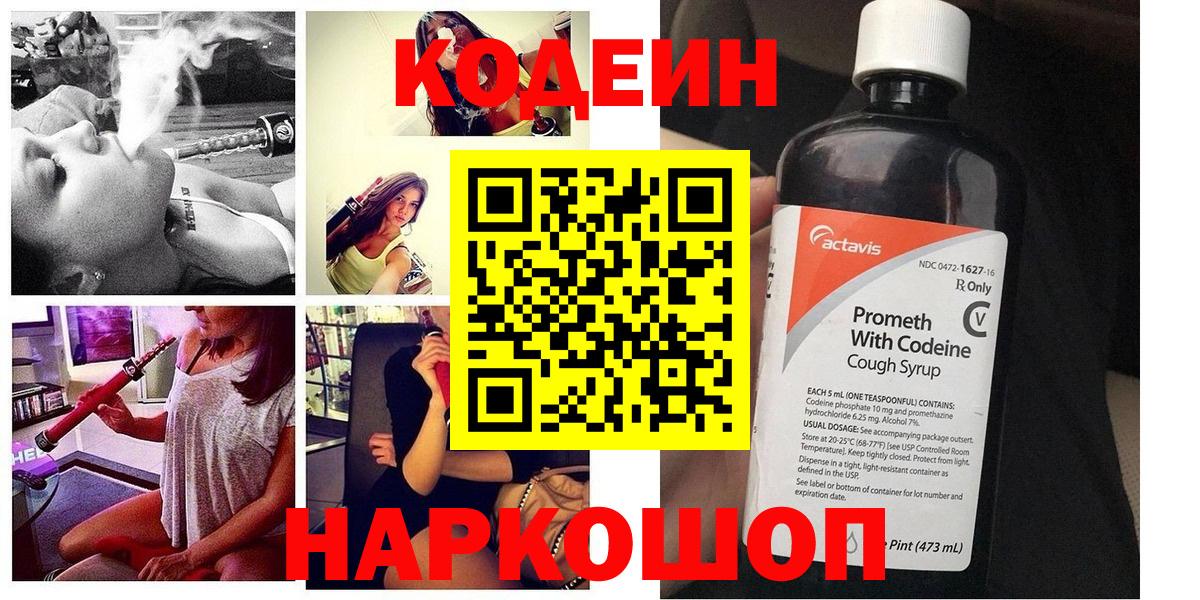 Кодеин Purple Drank Прохладный