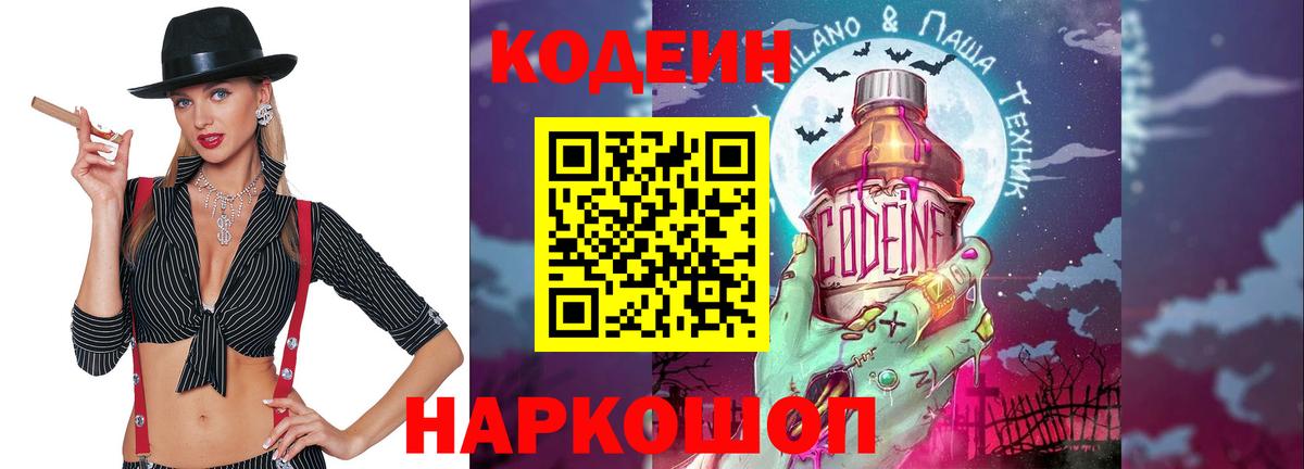 Кодеин напиток Lean (лин)  Codein напиток Lean (лин)  Прохладный  Вход с VPN 