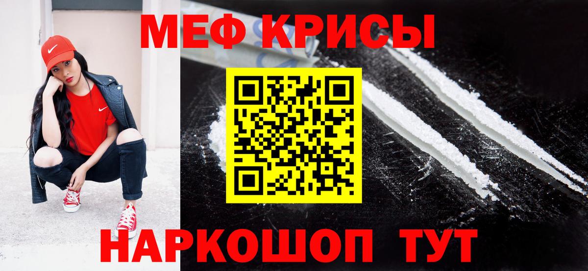 Меф Прохладный